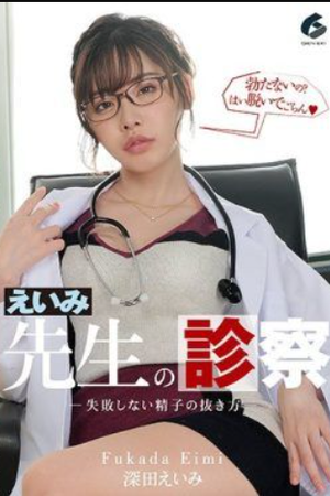 GENM-033-MR – Pemeriksaan guru Eimi: cara pasti untuk menggoda pria – Fukada Eimi